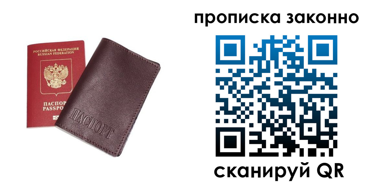 прописка для работы в Харабали